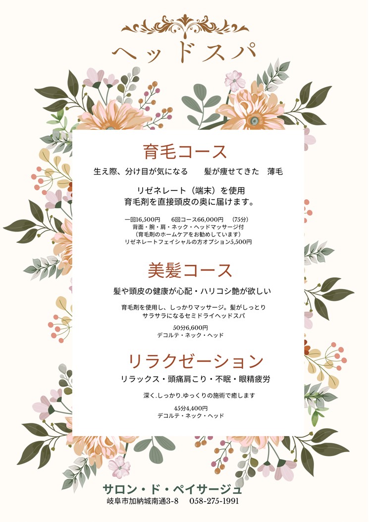 ヘッドスパ