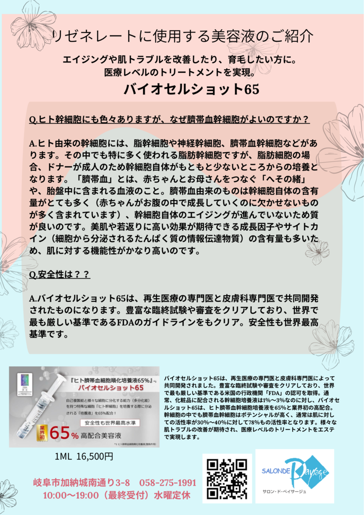 【リゼネレート】